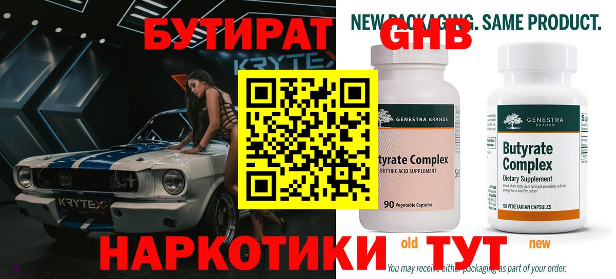Бутират жидкий экстази  Вход с VPN  Мыски 