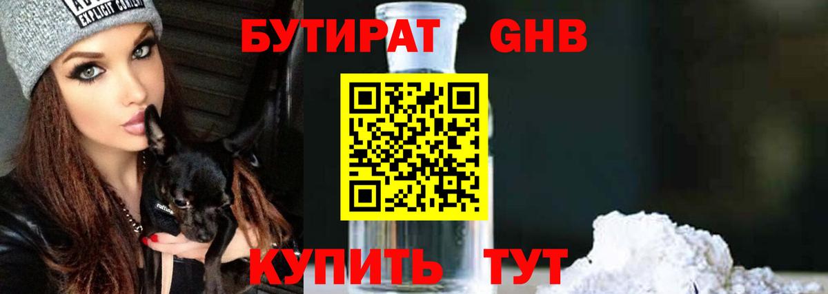 Бутират оксана Мыски