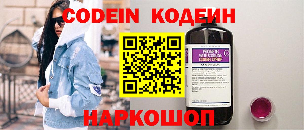 Кодеин напиток Lean (лин) Мыски