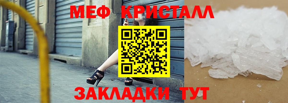Меф кристаллы Мыски