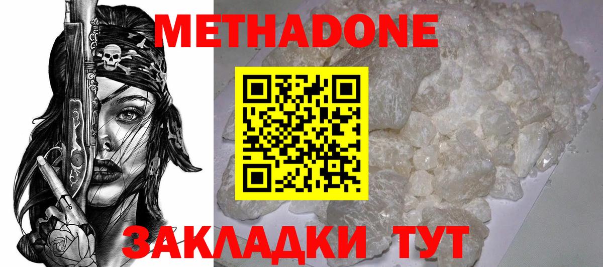 Метадон белоснежный  Метадон белоснежный  Вход с VPN  Мыски 